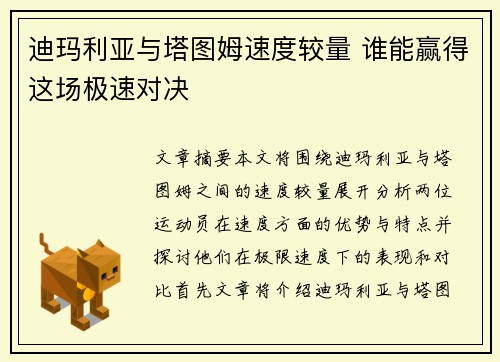 迪玛利亚与塔图姆速度较量 谁能赢得这场极速对决