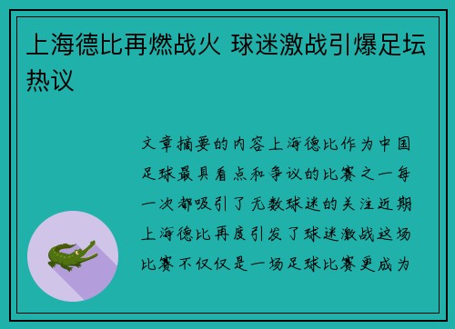 上海德比再燃战火 球迷激战引爆足坛热议