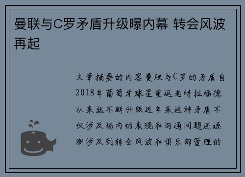 曼联与C罗矛盾升级曝内幕 转会风波再起