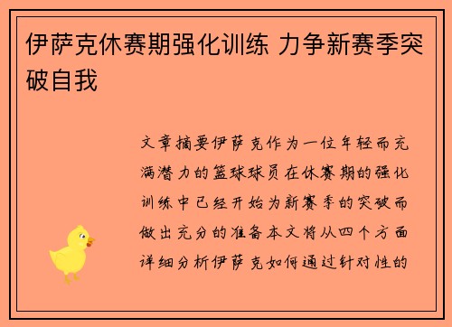 伊萨克休赛期强化训练 力争新赛季突破自我